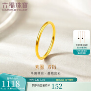 六福珠寶足金初心黃金戒指實(shí)心素圈閉口戒計(jì)價(jià)B01TBGR0027 7號(hào)-約1.02克