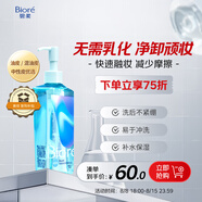 碧柔（Biore）自在輕透卸妝油 200ml 干濕雙卸眼唇卸清潔面部護膚品自營