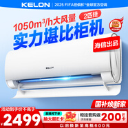 科龍空調(diào)大2匹 海信出品 靜省電 新一級變頻冷暖臥室客廳掛機 以舊換新國家補貼20% KFR-50GW/QY1-X1