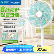 美菱（MeiLing）電風(fēng)扇/落地扇/平面扇家用立式搖頭交流定頻電扇節(jié)能省電/8葉落地式大風(fēng)量臺(tái)立地三用MPF-DL29456