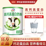 伊利 奶粉成人高鈣高鐵奶粉 青年中老年男女士營(yíng)養早餐 學(xué)生奶粉 高鈣高蛋白300g