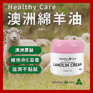 Healthy Care澳洲原裝HealthyCare綿羊油面霜維生素VE100g維他命滋潤修復 #1#