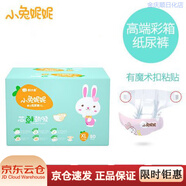 小兔妮妮紙尿褲寶寶干爽新生嬰兒尿不濕 【高端-彩箱裝】紙尿褲XL80·片
