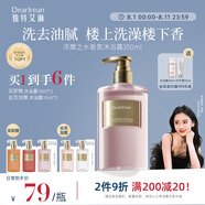 獨(dú)特艾琳（Dear lrean）【明星同款】香氛沐浴露保濕持久留香伴手禮沐浴液350ml浮靡之水