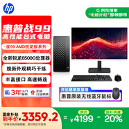 惠普 國(guó)家補(bǔ)貼 25款戰(zhàn)99 高性能臺(tái)式電腦主機(jī) (AMD銳龍 R5-8500G 16G 1T) 27寸大屏 生產(chǎn)力 光追 AI