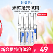 創(chuàng)福康次拋精華液2.0膠原透明質(zhì)酸鈉7支裝呵護肌膚密集補水緩解肌膚干燥