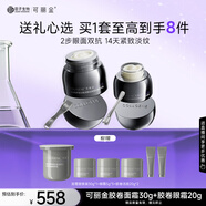 可麗金（COLLGENE）膠卷面霜30g+膠卷眼霜20g 生日禮物女