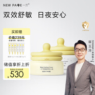 一頁（newpage）兒童面霜夏季寶寶補(bǔ)水面霜50g蛋黃油面霜滋潤保濕面霜50g