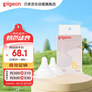 貝親（Pigeon）暢吸實(shí)感第3代啟銜奶嘴 寬口徑奶嘴 3L號-2只裝 15個(gè)月以上 BA139