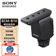 索尼（SONY）A1M2 A9M3 A7M4/S3/M3/R5/R4/R3/CR/C2 ZV-E10II A6700/6600微單相機 FX2/3/30攝像機 機頂麥克風(fēng) ECM-B10槍型麥克風(fēng) V