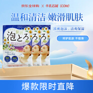 牛乳石堿(COW)洋甘菊入浴劑30g*3  浴鹽 舒緩泡泡 兒童