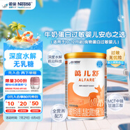 雀巢健康科學(xué)藹兒舒 無(wú)乳糖 乳蛋白深度水解配方食品 0-12月適用 400g正品保證