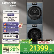 卡薩帝（Casarte）指揮家LC洗烘套裝26kg 滾筒懶人除毛洗衣機(jī)+雙擎熱泵烘干機(jī) 智能投放 B13+S13 家電國家補(bǔ)貼