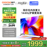 酷開創(chuàng)維K3 2025款 65英寸電視 一級能效 2+64GB 144Hz AI遠場語音 以舊換新補貼 液晶游戲電視65P3F