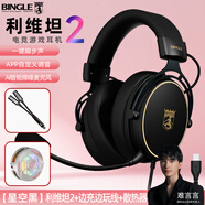 BINGLE賓果利維坦2頭戴式耳機(jī)游戲難言直播同款電競(jìng)專用臺(tái)式電腦吃雞調(diào)音TypeC接口有線帶麥克風(fēng)降噪耳麥 【黑】利維坦2+二合一線+散熱器