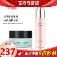 玫琳凱（MARY KAY）眼霜舒活眼膜啫喱保濕化妝品正品旗艦護膚品 舒活眼膜啫喱+抗皺精華乳