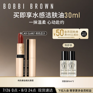 芭比波朗（Bobbi Brown）純色奢金緞光唇膏 #1 Claret絕色豆沙3.5g  生日禮物 送女友