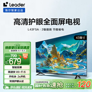 海爾Ieader L43F5A 43英寸超薄護眼全高清智慧屏智能投屏送父母老人租房必選小戶(hù)型電視二級能效