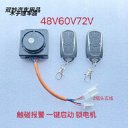 電動車電動三輪車防盜器報警器48v60v72v遙控啟動鎖電機一鍵啟動 別克款48V60V72V