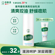 曼秀雷敦（Mentholatum）樂膚潔清爽控油乳液45g 痘肌專用抗痘舒緩修護(hù)男女