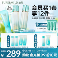 泊美新植物菁盈粹琉璃(潔+水+乳) 套裝 提亮緊致修護淡紋 滋潤型