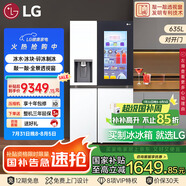 LG全自動(dòng)制冰冰箱635L大容量敲一敲冰箱 自動(dòng)制冰機家用對開(kāi)門(mén)客廳冰吧 S653MWW87D國家補貼以舊換新