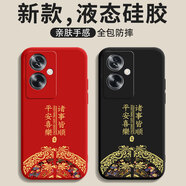 揚(yáng)聚特OPPOA1s手機(jī)殼A1s 5G新款保護(hù)套PJB110液態(tài)硅膠OPPO全包軟殼防摔外殼超薄中國(guó)風(fēng)個(gè)性創(chuàng)意時(shí)尚男女 【黑-諸事平安】單殼