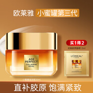 歐萊雅（LOREAL）面霜女小蜜罐膠原霜玻色因補水保濕滋潤抗皺緊致細紋送女生禮物 小蜜罐膠原面霜30ml+1.5ml 面霜