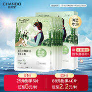 自然堂喜馬拉雅膜法雪茶平衡面膜26ml*5片(清透補(bǔ)水)敏肌可用