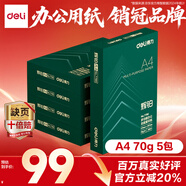 得力（deli）輝鉑A4打印紙 70g500張*5包一箱  順滑細(xì)膩 雙面打印復(fù)印紙 整箱2500張7783【品質(zhì)升級】