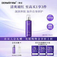 德妃（DERMAFIRM）紫蘇舒緩修護(hù)爽膚水乳液補(bǔ)水保濕化妝水敏感肌適用護(hù)膚品禮物 紫蘇乳120ml