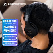 森海塞爾（SENNHEISER） HD300 PRO 專業(yè)頭戴式有線hifi監(jiān)聽(tīng)耳機(jī)