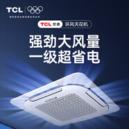 TCL吸頂空調 天花機 中央空調商用變頻隱藏式吊頂 吸頂式空調 天井機5p嵌入式商鋪辦公室廠(chǎng)房柜機空調 大5匹 一級能效 冷暖-全直流變頻-真省電（380V）