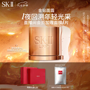 SK-II金鉆修護(hù)霜50g面霜乳液sk2護(hù)膚品套裝效期截止26年4-10月