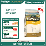 佩瑪思特PetMaster深海魚成犬糧狗糧雞肉小顆粒全價(jià)犬糧1.5kg