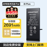 品勝（PISEN）3C認證【免費安裝】適用蘋果8電池iphone8plus手機7p超大6sp容量7 plus正品八8p電板6s七6s更換SE3 i8P標準版2691mAh【到店免費安裝+一年質(zhì)保