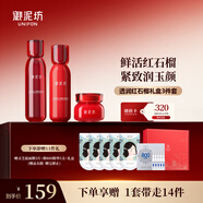 御泥坊 套裝 江南煙雨紅石榴補(bǔ)水保濕護(hù)膚品套裝 水乳霜 520送禮