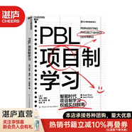 【湛廬】PBL項目制學(xué)習 項目管理 智能時(shí)代PBL項目制學(xué)習實(shí)戰指南 教育書(shū) 正版書(shū)