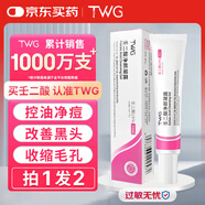 TWG壬二酸15%凝膠祛痘印閉口粉刺去角質(zhì)去黑頭美白精華淡斑保濕乳