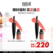 玫珂菲（MAKE UP FOR EVER）絕色大師持色絨霧唇霜106 有效期至26/7
