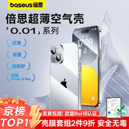 倍思 適用蘋(píng)果15Plus手機(jī)殼iPhone15Plus保護(hù)套超薄防摔軟殼硅膠鏡頭全包男女款透明簡(jiǎn)約
