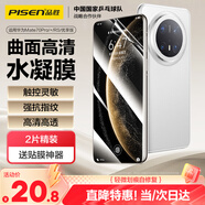 品勝 適用華為mate70pro手機(jī)膜mate70pro+/優(yōu)享版/70RS非凡大師水凝膜全屏高清覆蓋防刮保護(hù)貼膜 2片