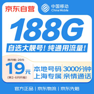 中國移動(dòng)流量卡19元【選上海靚號(hào)】長期5G手機(jī)卡電話卡全國通用純上網(wǎng)終身非無限永久