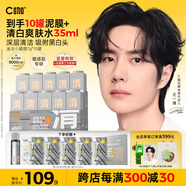C咖清潔白泥膜10罐深層控油補水面膜去黑頭角質(zhì)涂抹式小罐膜
