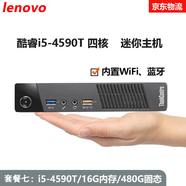 聯(lián)想Thinkcentre二手迷你電腦微型mini臺式小主機四核酷睿i5i7家用辦公云終端客廳95新 套餐七：I5-4590T四核/16G/480G固態(tài)
