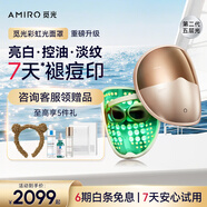 AMIRO覓光面罩美容儀L2Pro護(hù)膚套組 祛痘提亮緊致控油 紅藍(lán)綠光子嫩膚大排燈 生日禮物送女生
