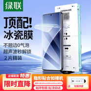 綠聯(lián)【0經(jīng)驗(yàn)秒貼膜】適用小米15pro/S Pro/ultra手機(jī)膜小米14pro/ultra手機(jī)隱形軟膜非鋼化膜高清防爆