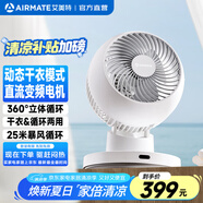 艾美特電風(fēng)扇家用小型桌面臺(tái)式渦輪空氣循環(huán)扇迷你小臺(tái)扇干衣多功能直流節(jié)能輕音大風(fēng)力丨風(fēng)扇踏青放價(jià) 循環(huán)&干衣二合一桌面空氣循環(huán)扇
