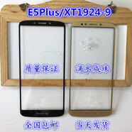 覺(jué)口摩托羅拉Moto E5Plus xt1924 -9蓋板 觸屏手機玻璃外屏幕總成摩托 金色蓋板帶OCA 已貼好OCA膠