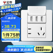 公牛（BULL）開關(guān)插座 G07系列 五孔帶3位USB插座 86型面板G07E536S 白色